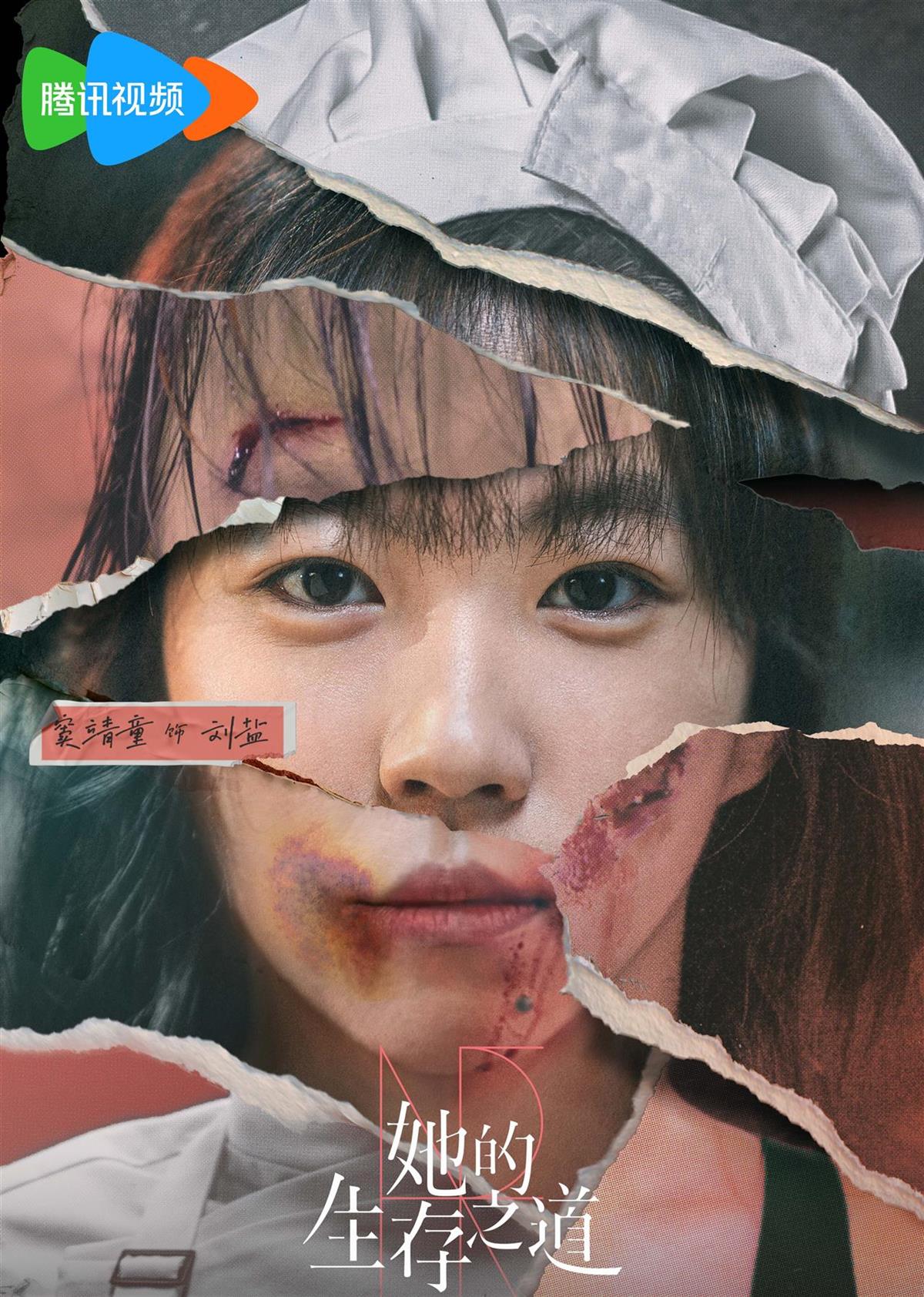 《她的生存之道》开播：王菲开嗓助力，长发窦靖童演绎“野蛮生长”