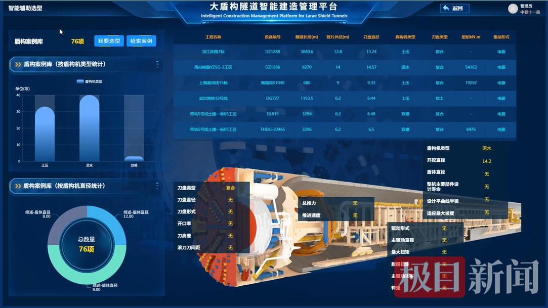 大盾构隧道智能建造管理平台.jpg