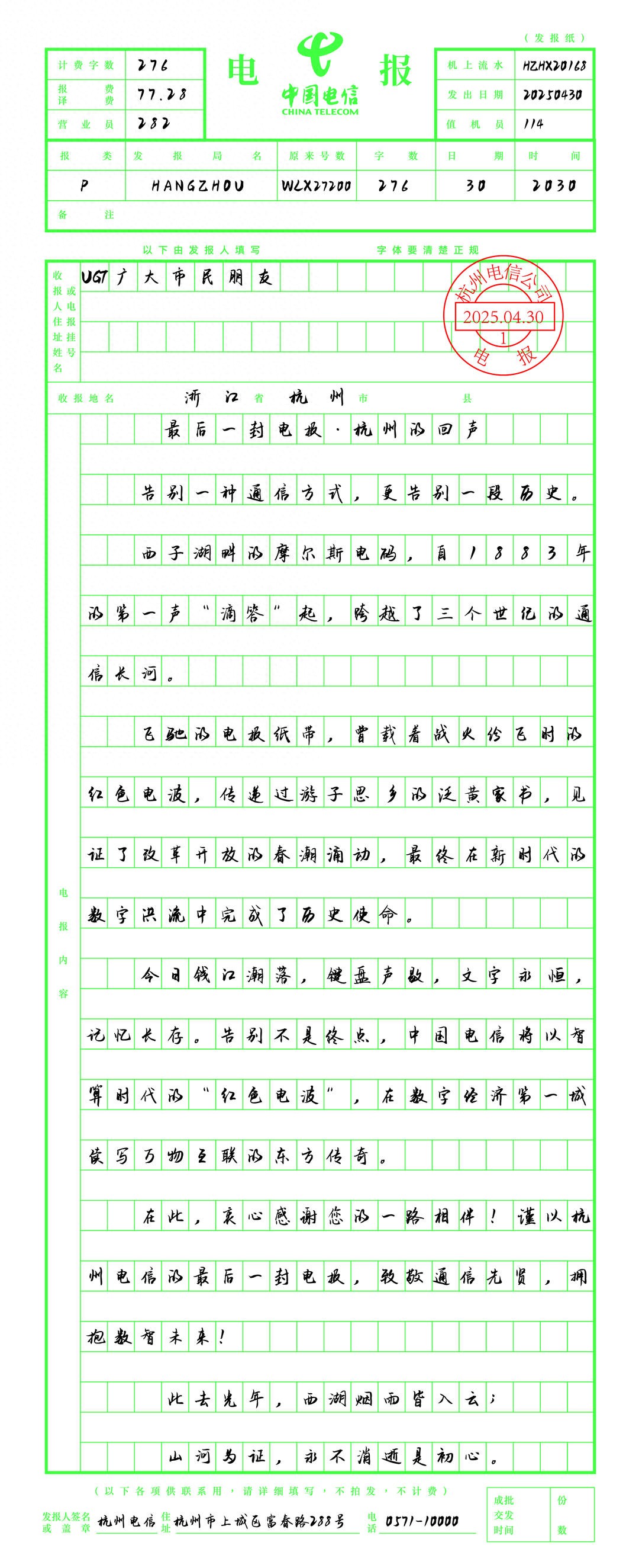 杭州发出最后一份电报，收报人为市民朋友，全国还剩北京可提供发报业务 | 极目新闻