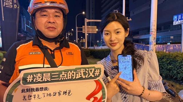 凌晨三点的武汉①丨遇见爱跑夜班的骑手