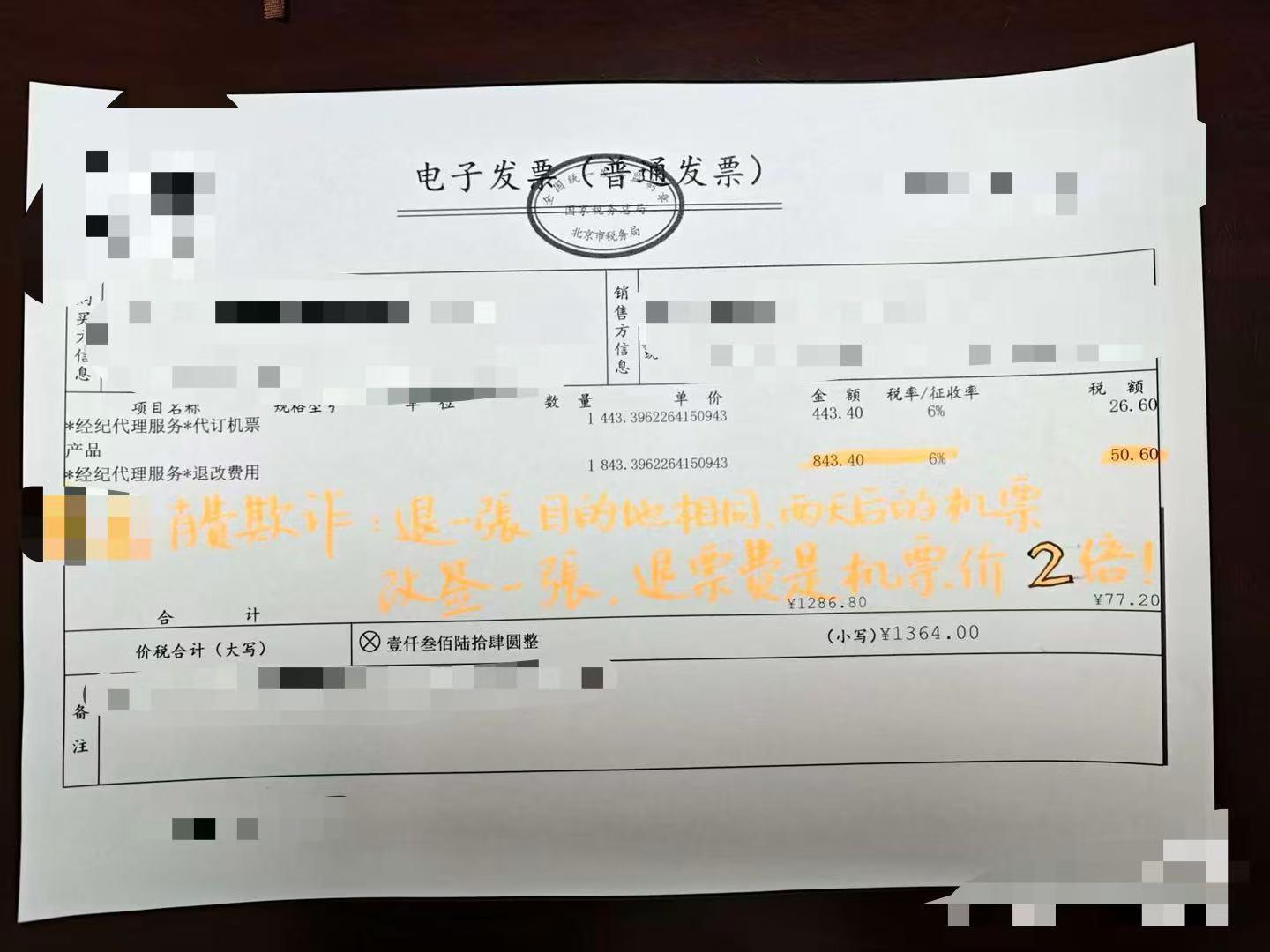 质疑机票改签费用过高，平台回应包含票价浮动差价，真实情况揭秘