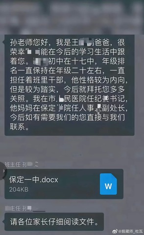 极目锐评 | 家长在班级群自报干部身份，炫权式爱子会害了孩子反噬自身