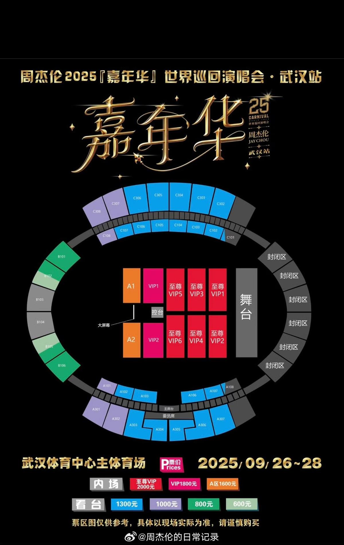 周杰伦武汉演唱会被指“离谱”：2000元至尊VIP占内场6块场地，1600元可能看不清周杰伦的脸