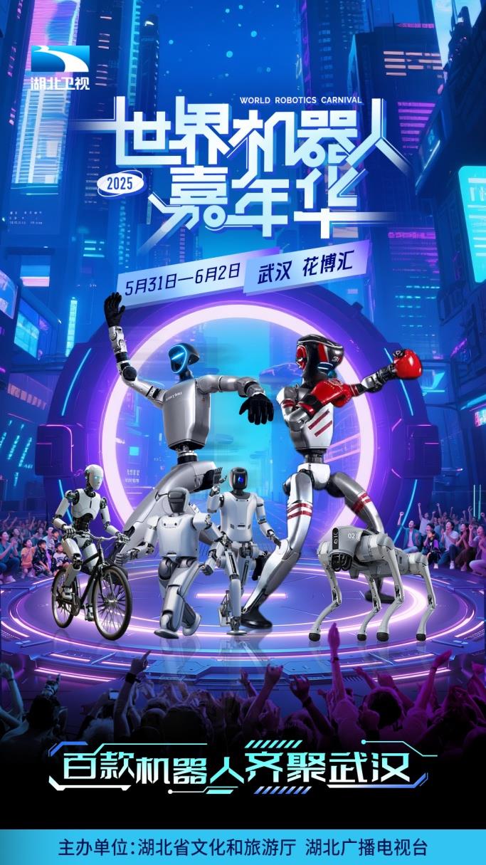 “世界机器人嘉年华”端午假期重磅登场！武汉这次要“玩把大的”！
