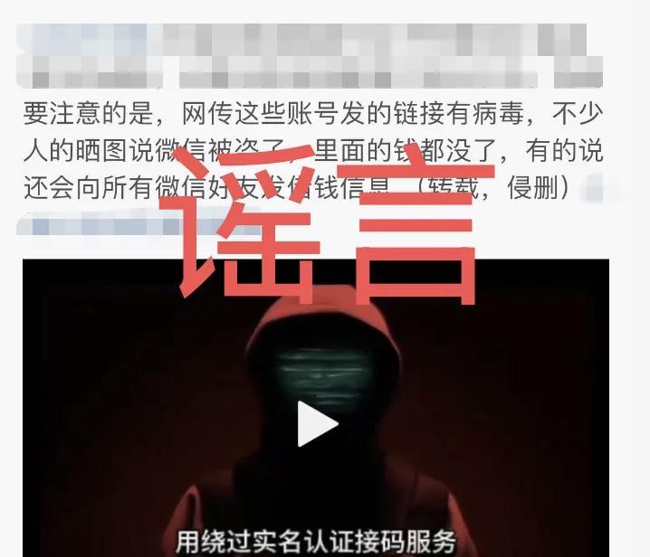 微信直播链接盗号传闻揭秘，不实传闻与官方辟谣平台的回应