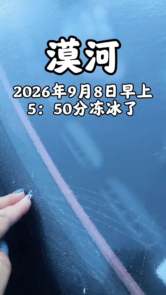 现在漠河抖音 7628c3fe2c644901bf07eb6e92c8d38d.jpg