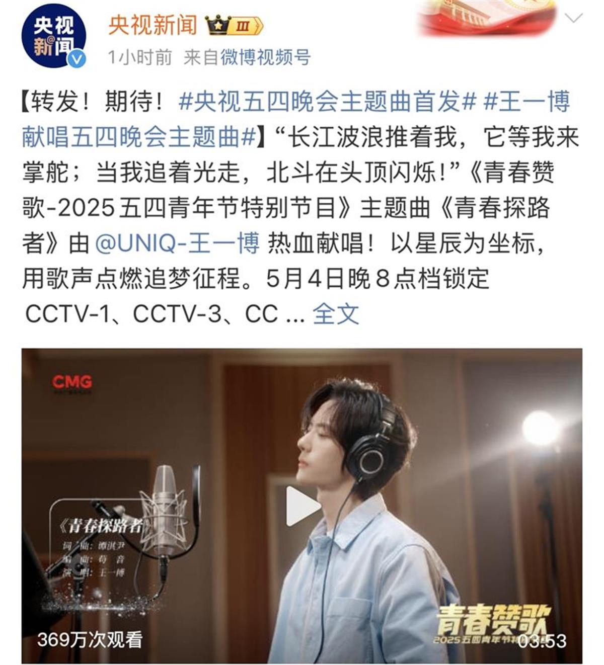 从CCTV6到CCTV5又回到CCTV1，王一博献唱央视五四晚会主题曲
