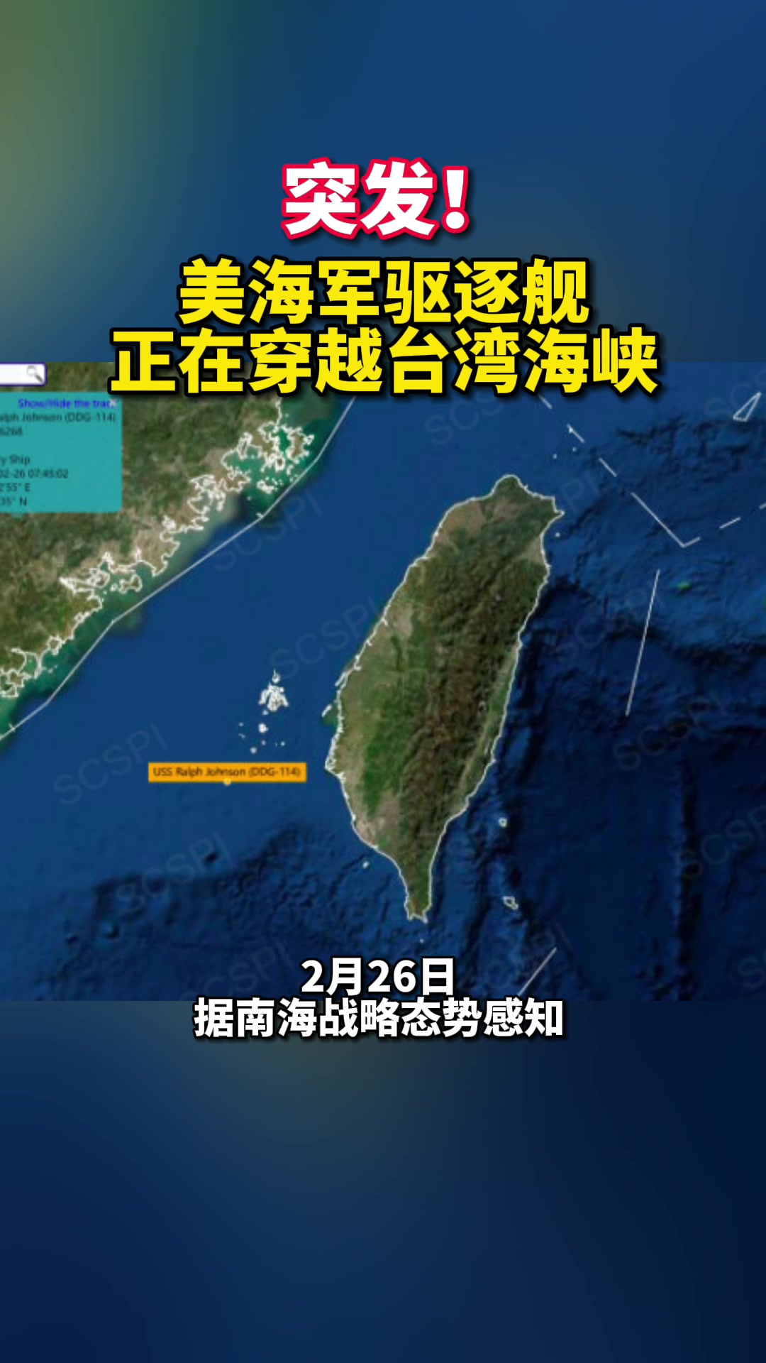 美海军驱逐舰今日上午正在穿越台湾海峡 | 极目新闻