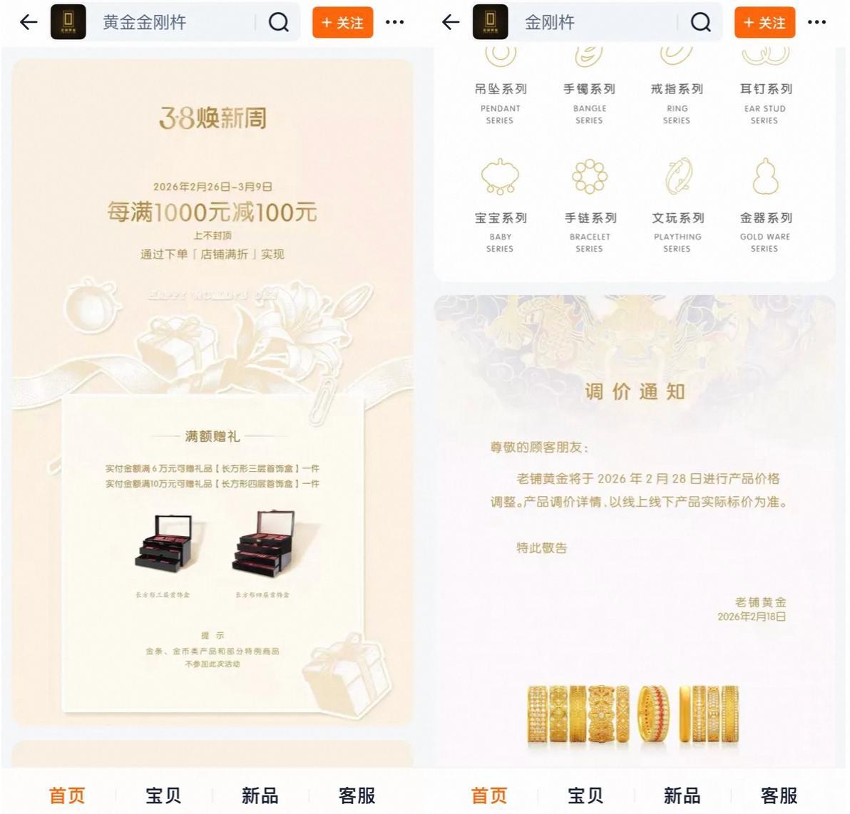 老铺黄金天猫3·8焕新周活动信息及提价通知.png