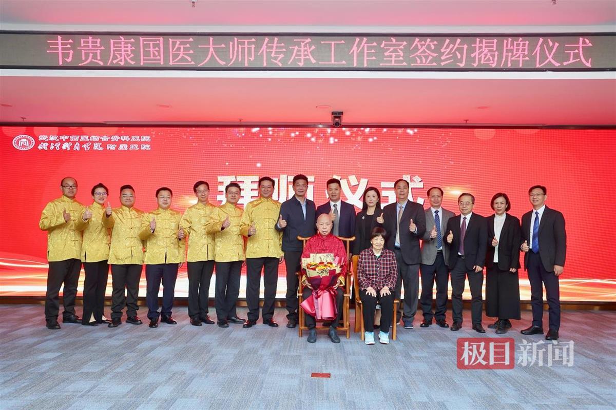 现场授徒拜师！韦贵康国医大师传承工作室在这家医院揭牌 | 极目新闻
