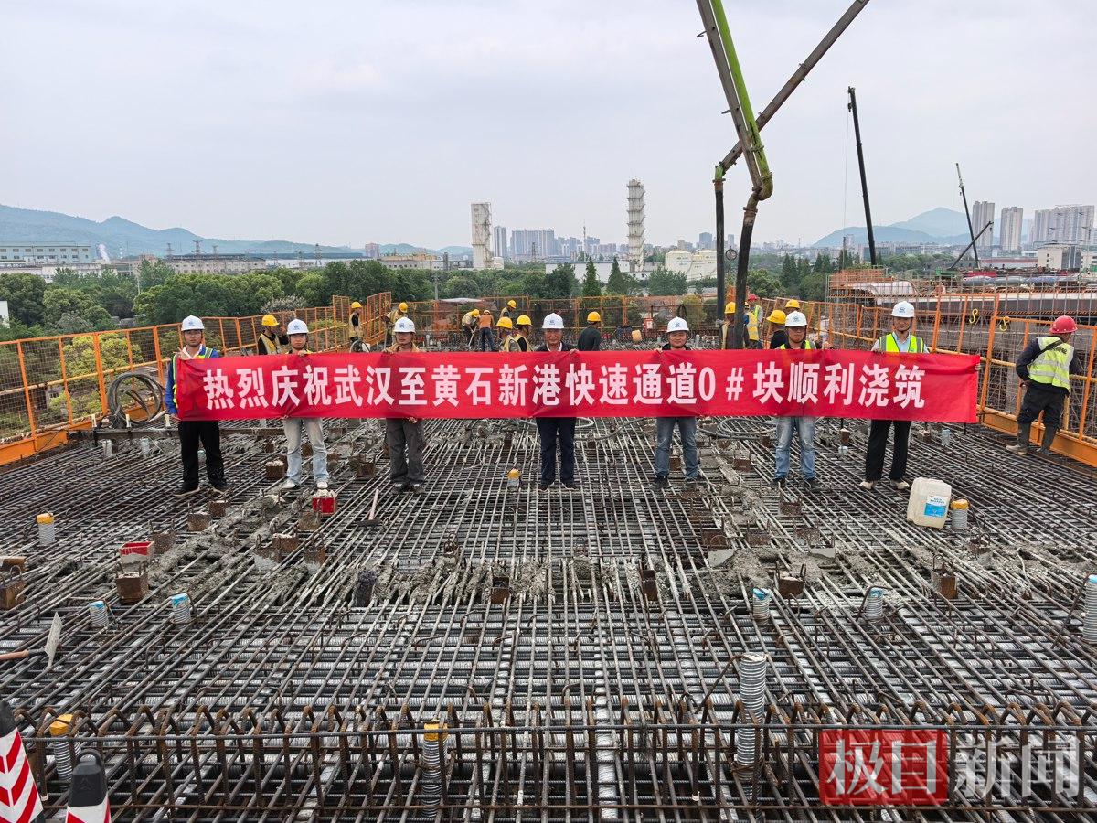 20260424武汉新城至黄石新港快速通道跨铁工程0#块浇筑完成.jpg