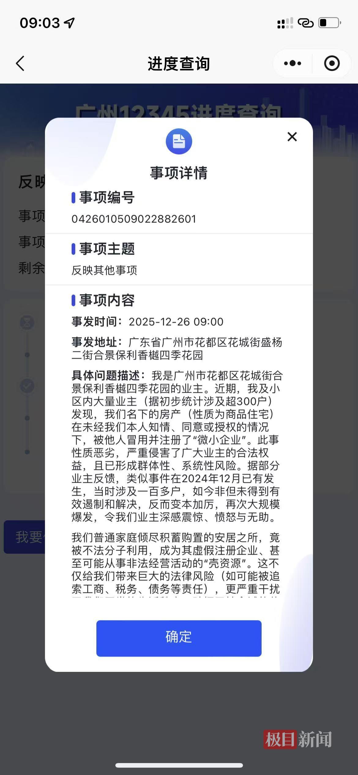 广州某小区数百户住宅被注册为企业，业主担忧违法犯罪风险，市场监管局回应引关注