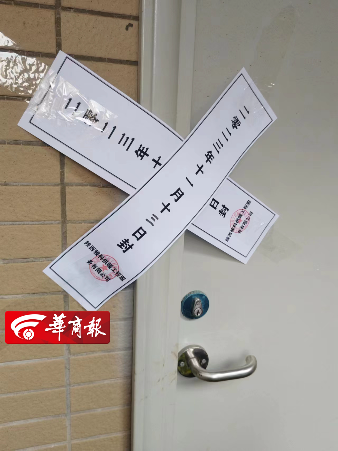 西安一小区供暖前锅炉房被贴封条,街道办介入协调先保障供暖