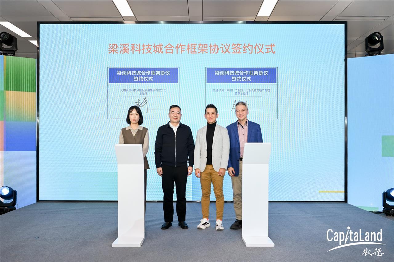 凯德投资与梁溪科技城集团签署合作备忘录.jpg