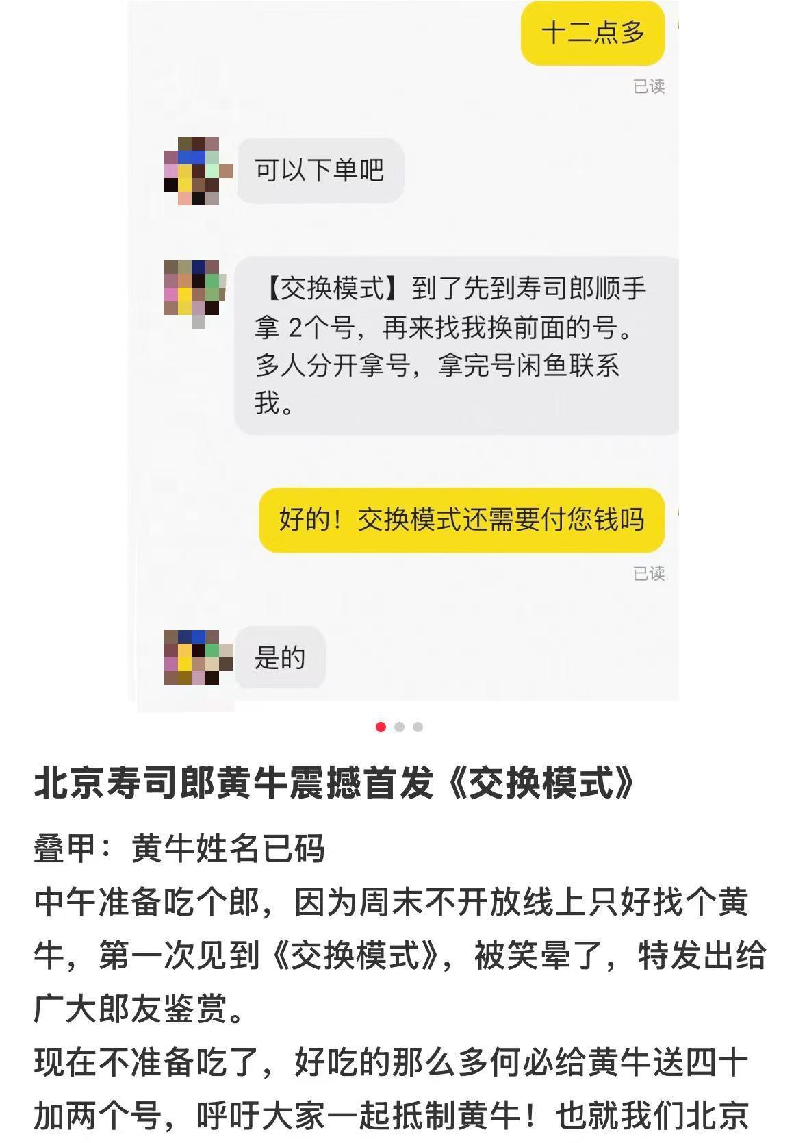 男子吐槽寿司郎黄牛交换模式，买卖号码乱象与门店应对之道