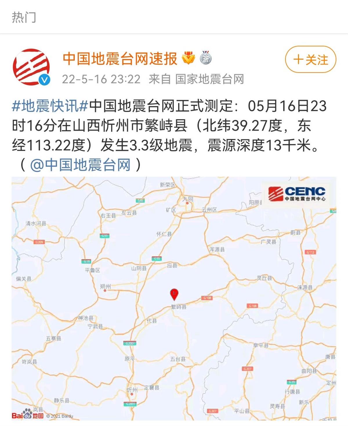 山西繁峙县接连发生两次地震市民床在晃动没睡踏实