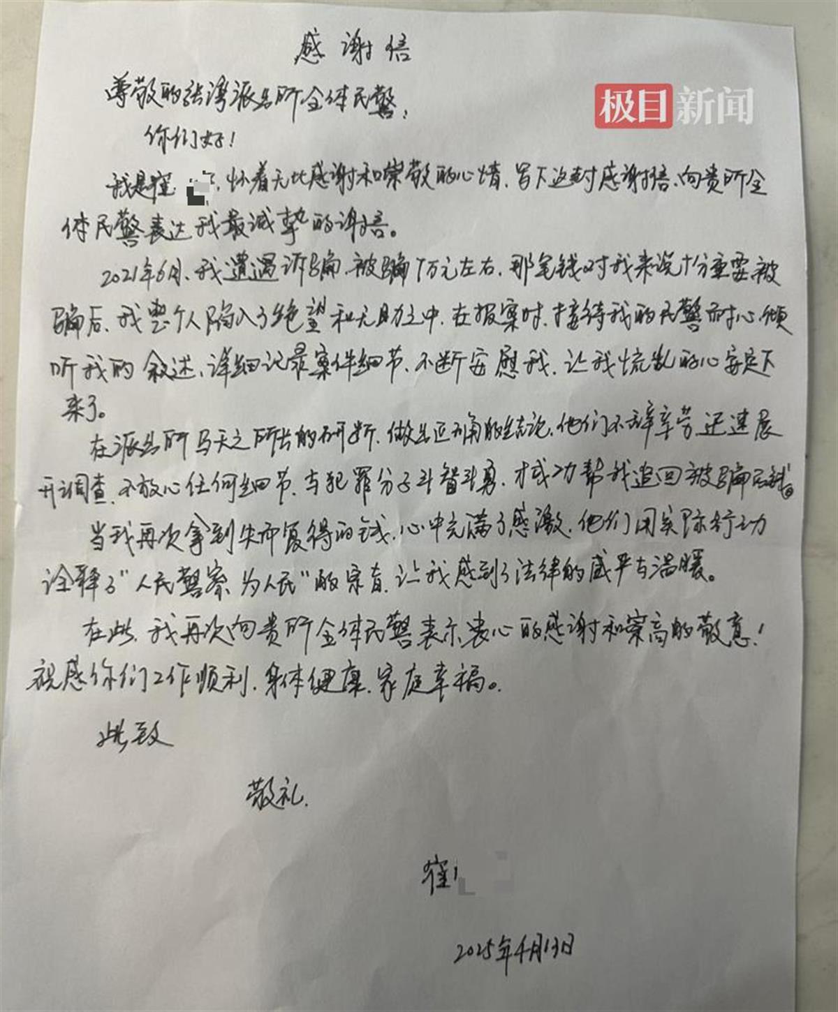 女子遭遇刷单诈骗，湖北襄州公安四年不懈追赃挽损2万余元 | 极目新闻