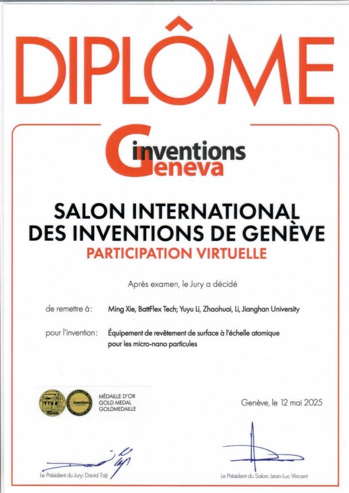 日内瓦发明奖原件扫描。