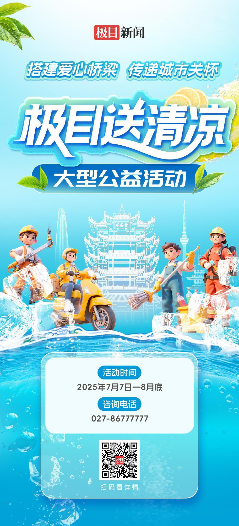 极目送清凉海报.jpg 极目送清凉海报.jpg