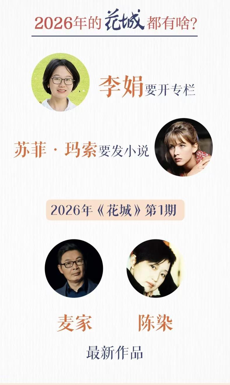 《花城》2026年内容预告.jpg