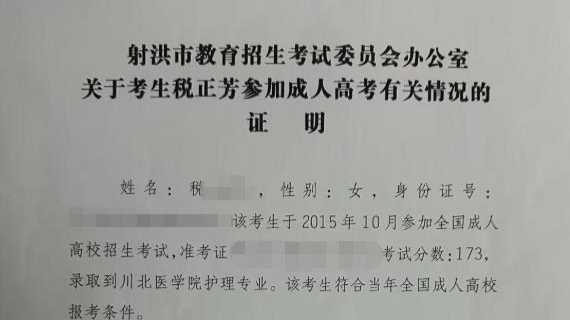 女子考编第1因学历重叠政审不合格，射洪市展开复核，律师：历史因素形成的结果，不应由考生承担责任