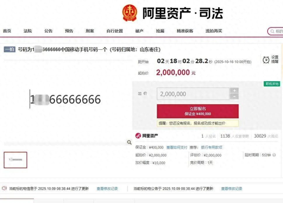200万元起拍！尾号66666666手机号16日开拍，已有1人报名参加竞拍，吸引超3万次围观 | 极目新闻