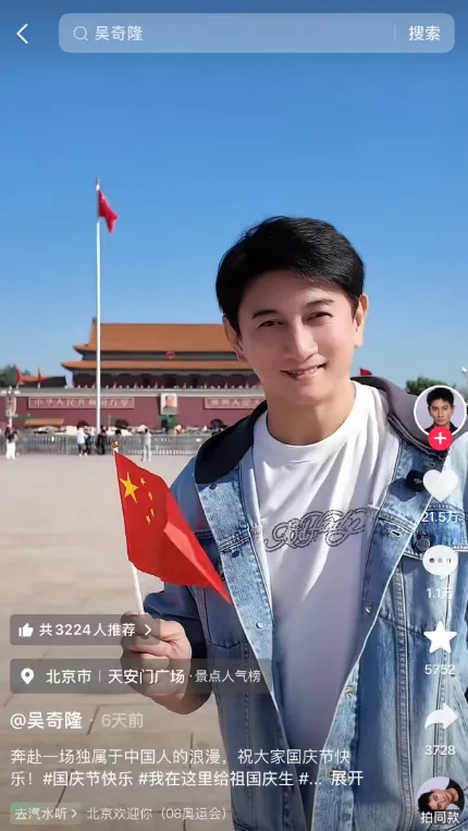 演员吴奇隆被曝因国庆期间手举国旗遭台湾取消活动，本人晒爬长城、游览北京天坛视频，坚持称“我们国家 ”“不赚钱也是这个立场” | 极目新闻
