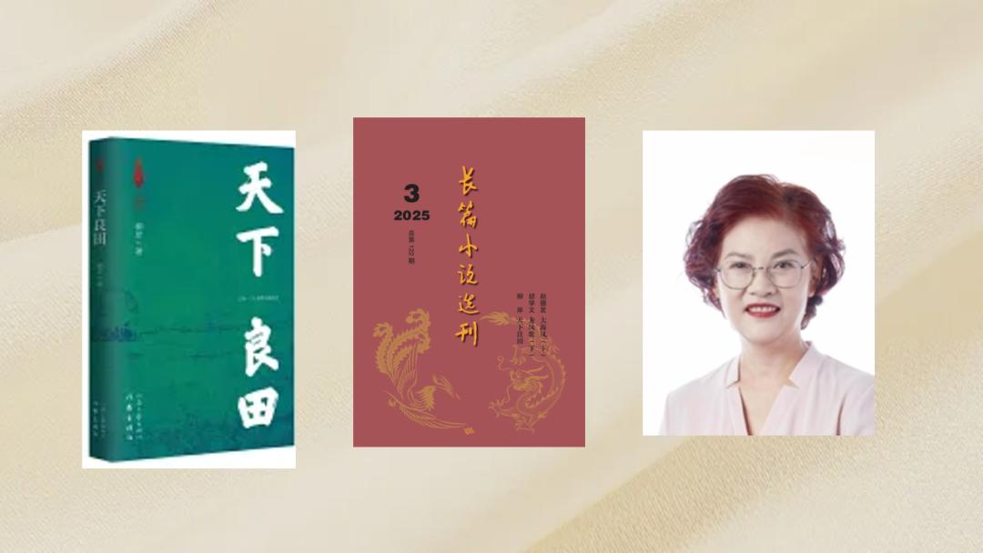 第九届长篇小说年度金榜（2025）网络投票开启| 极目新闻