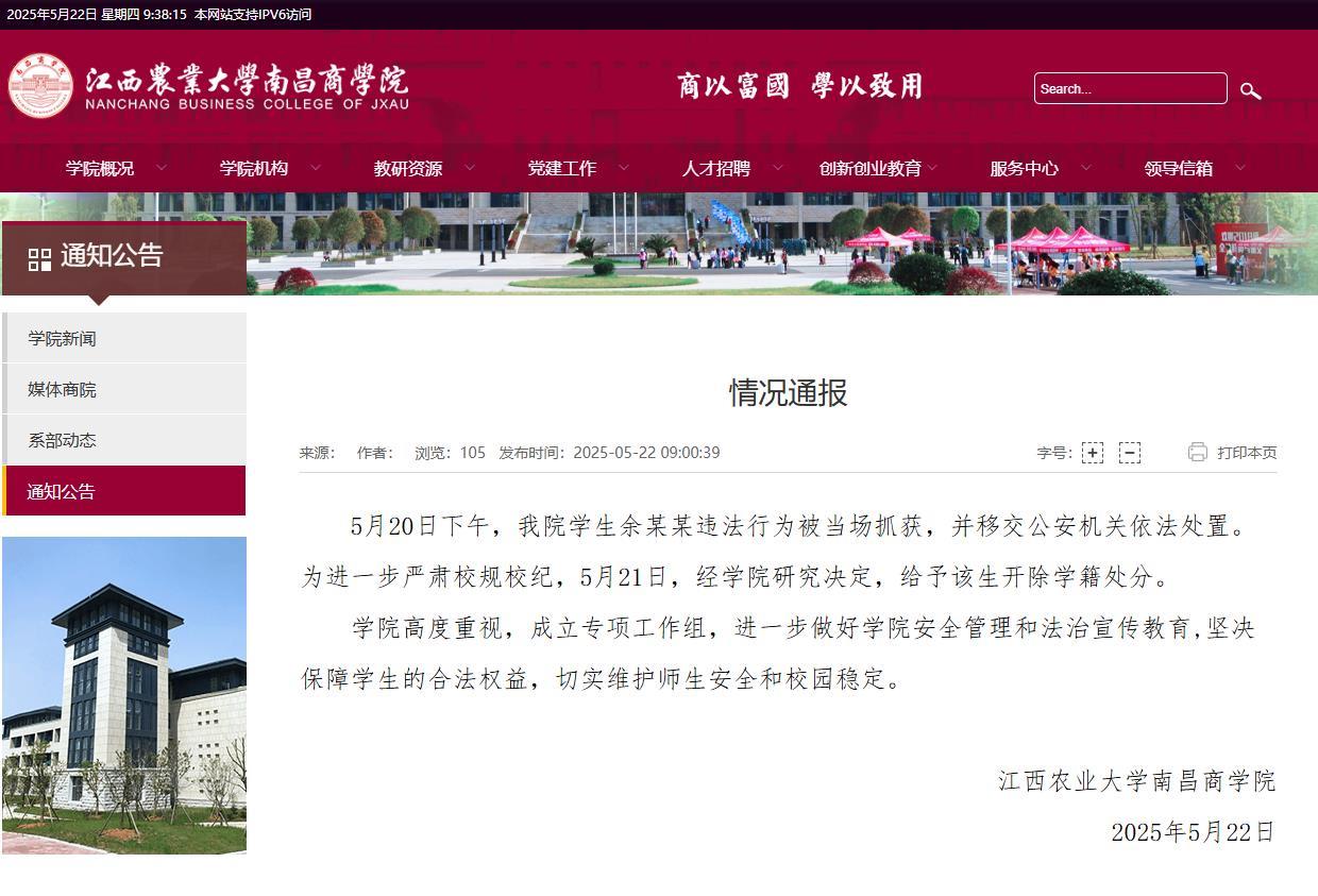 江西一高校男生在女厕偷拍被抓，学校：已开除学籍