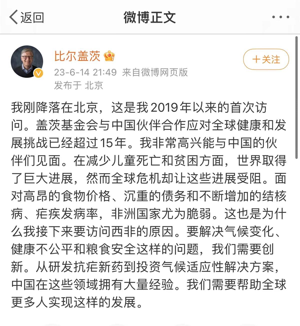 比尔盖茨第18次访华 承诺捐3