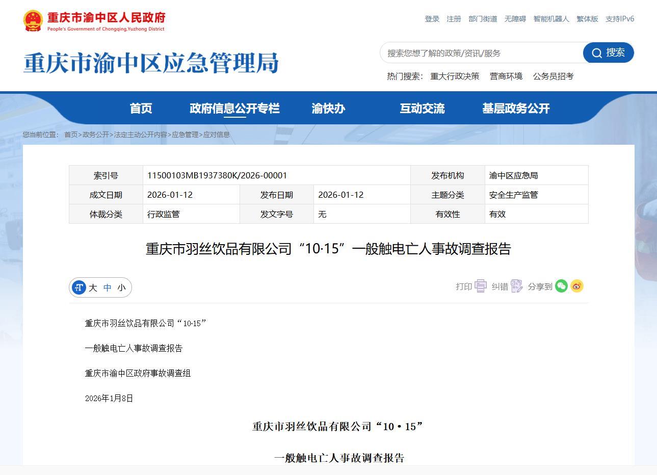 茶颜悦色门店被罚不冤，男子更换灯具触电身亡事件引发的深思