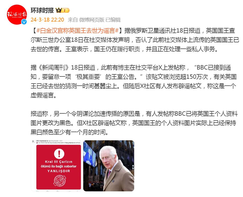 白金汉宫称英国王去世为谣言