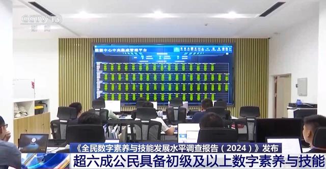 我国超六成公民具备初级及以上数字素养与技能 | 极目新闻
