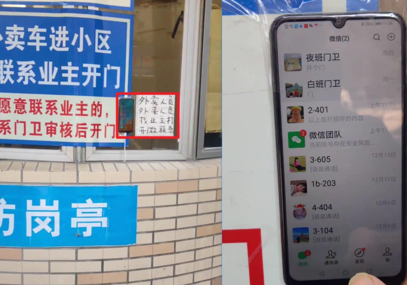 微信当门禁通话系统 视频截图.jpg