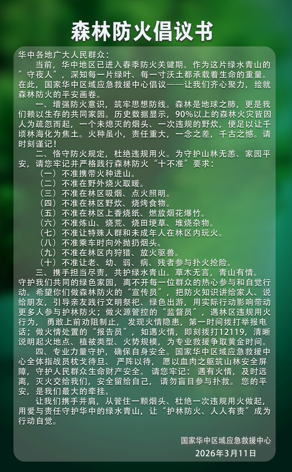 森林防火倡议.jpg 森林防火倡议.jpg