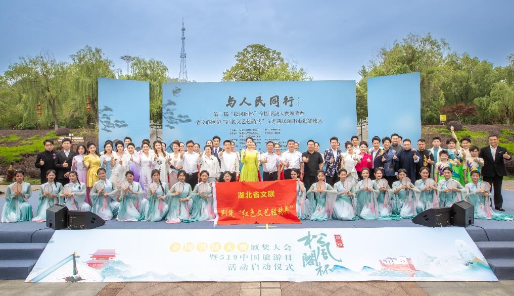 荆楚“红色文艺轻骑兵”走进鄂州，“松风阁”杯书法大赛获奖名单发布