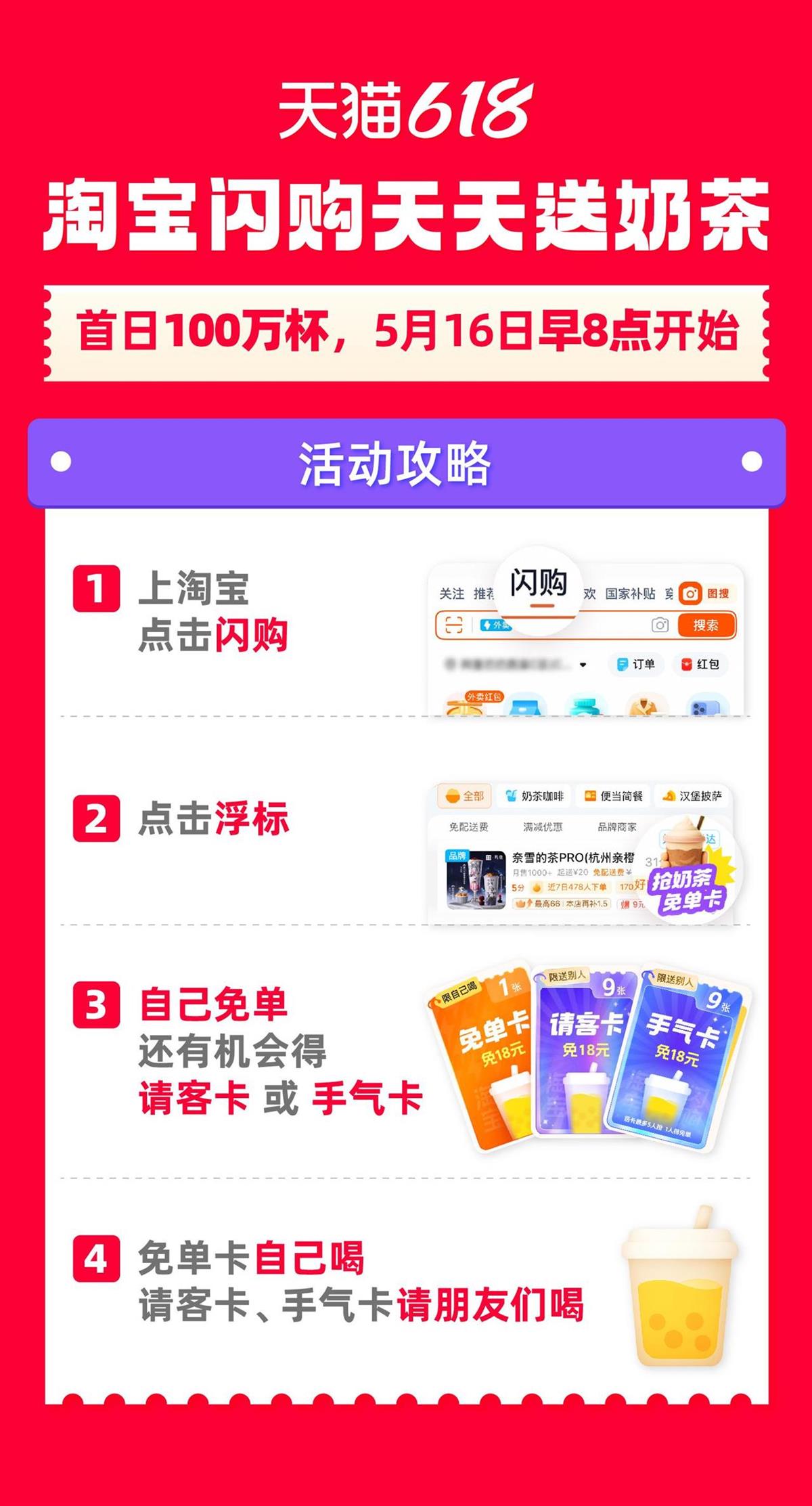 天猫618首日，淘宝闪购送出100万杯奶茶.png