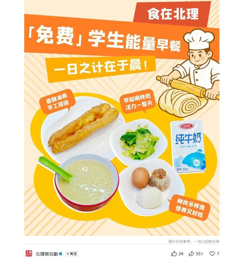 北理工期末限定免费早餐，早起打卡挑战引发热议