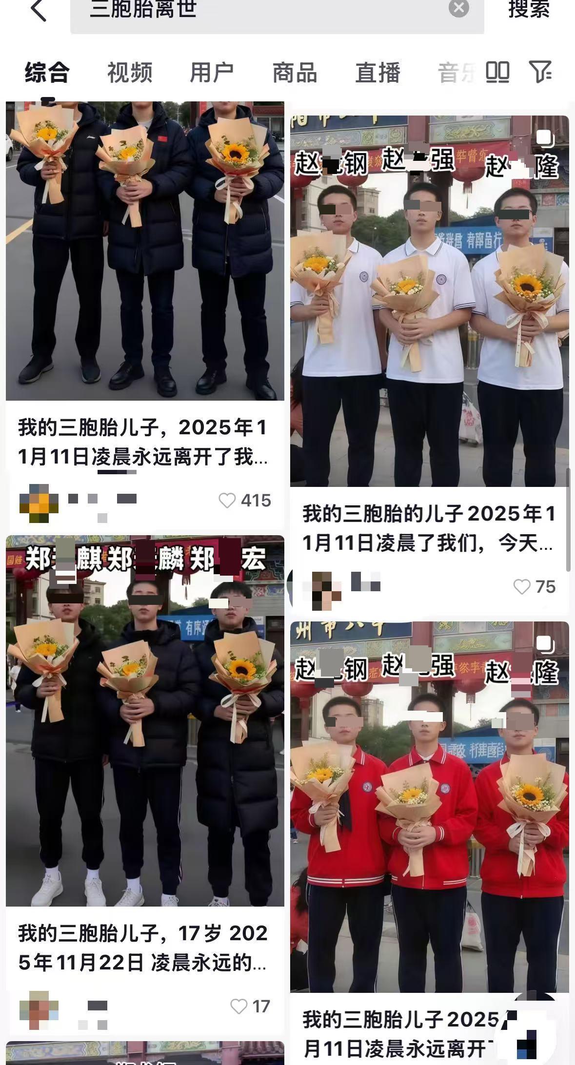 AI三胞胎离世视频泛滥社交平台，平台采取监管措施并处罚违规者