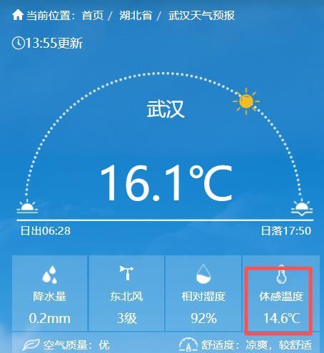 1、武汉气温16.1℃，体感温度14.6℃.png