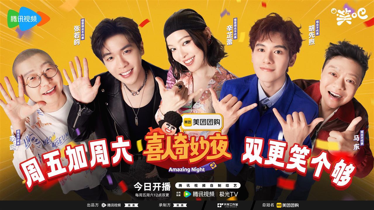 《喜人2》的“癫疯”团战，你看了吗？笑了吗？