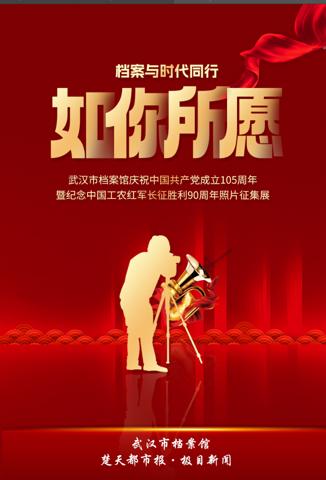 丰厚大奖等你来拿！“如你所愿”红色主题摄影作品展今起开始征稿