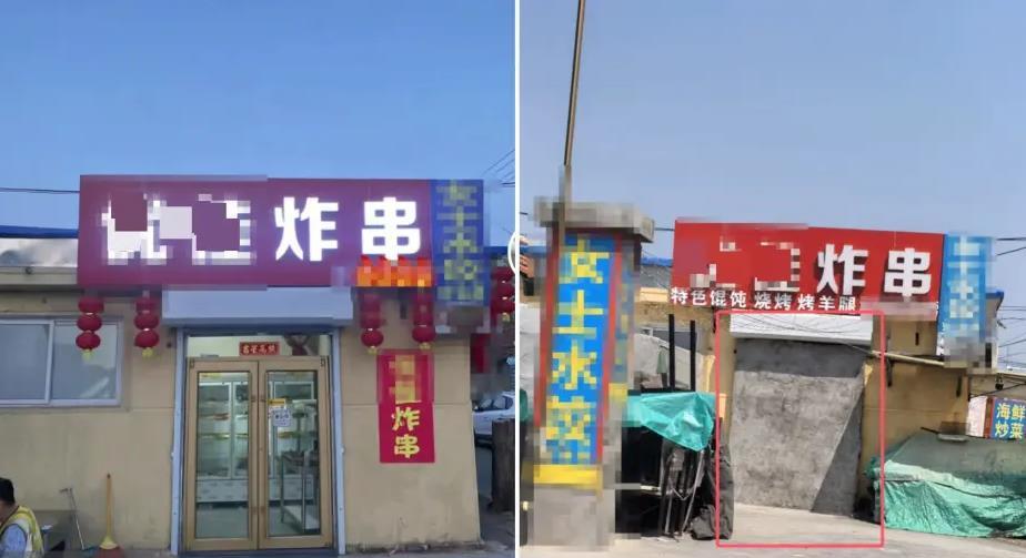 极目锐评丨青岛一炸串店被不明人士砌墙堵门，竟成为网红打卡点，这不是黑色幽默！