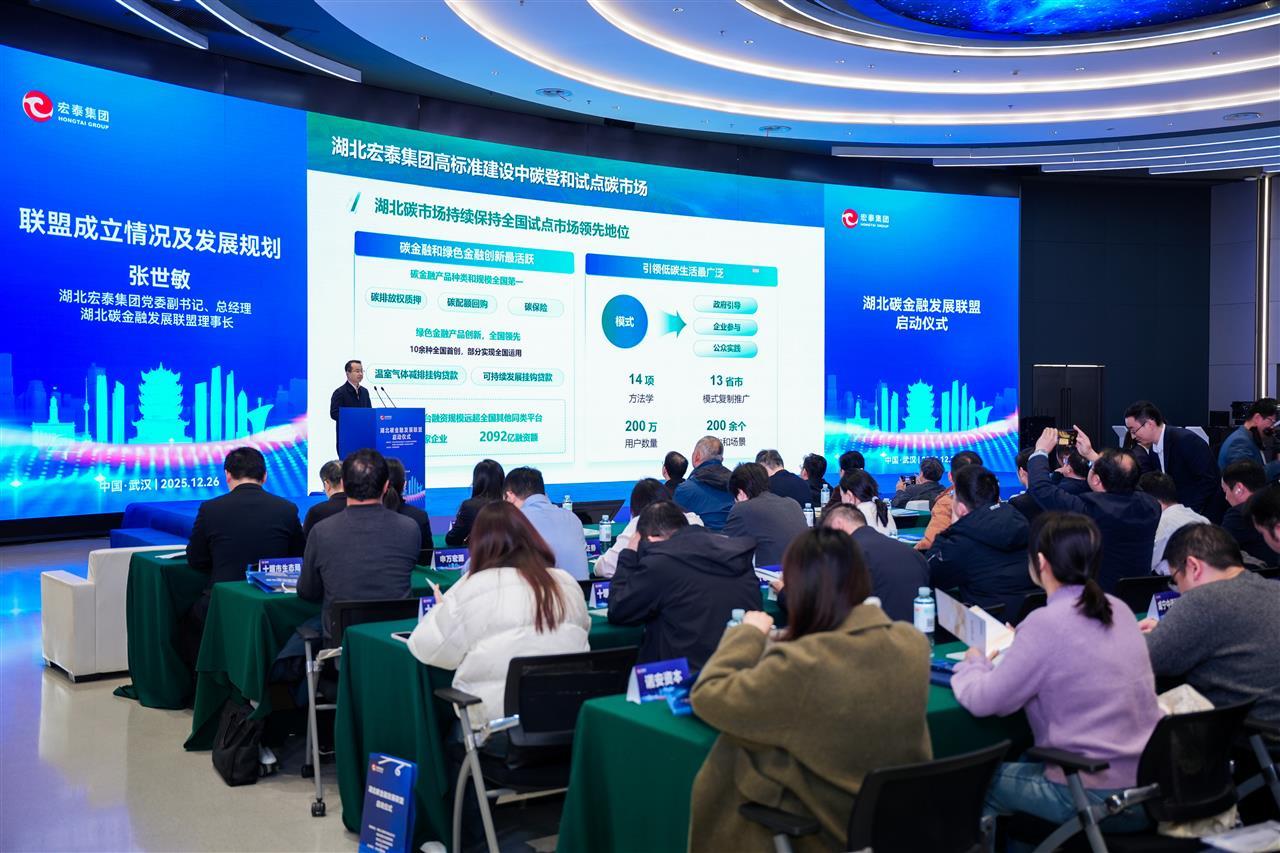 全国首个碳金融联盟在汉成立，首批85家会员单位加入| 极目新闻