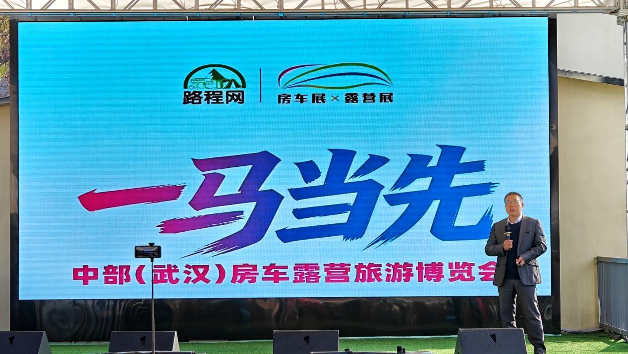 “一马当先”聚力中部房车产业：新闻发布会成功召开，2026武汉国际房车展进入倒计时