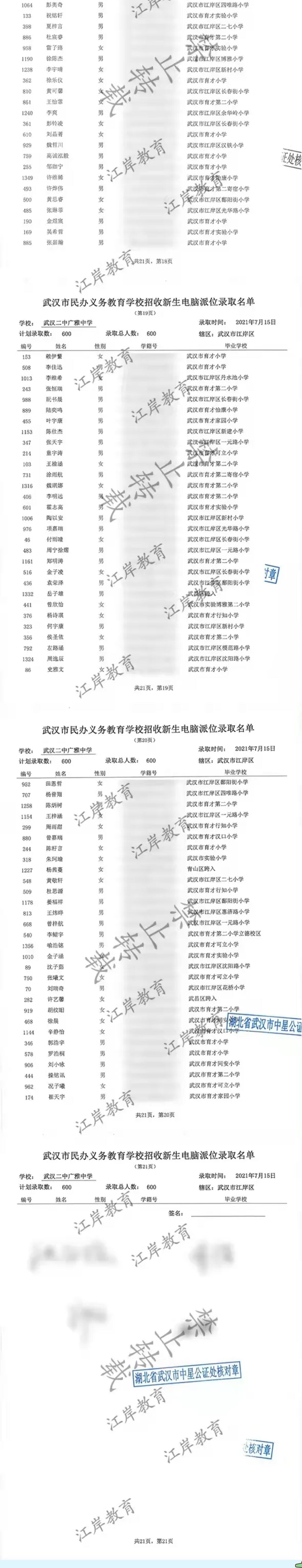 武汉二中 确诊图片