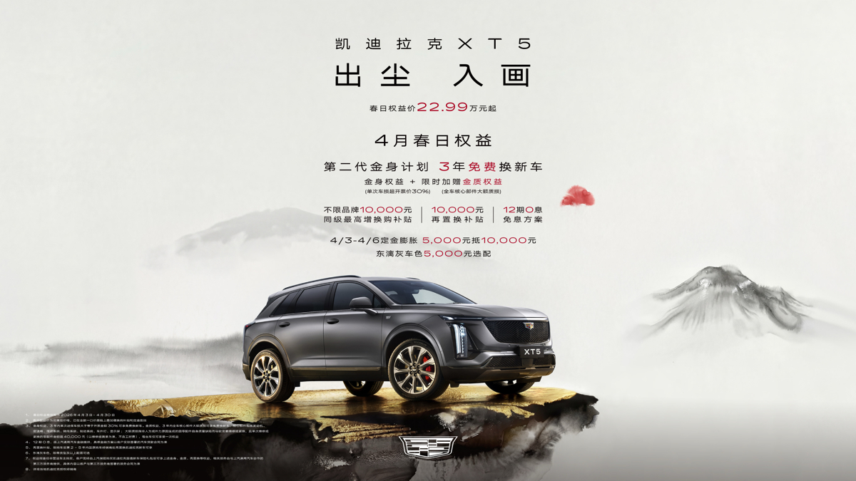 配图1：第二代金身计划重磅上线 春日限时权益价22.99万元起.jpg