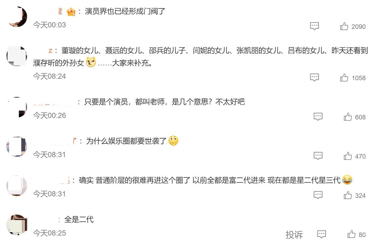 极目锐评丨星二代、星三代密集出道引热议，明星的光环从来不是靠血缘继承| 极目新闻