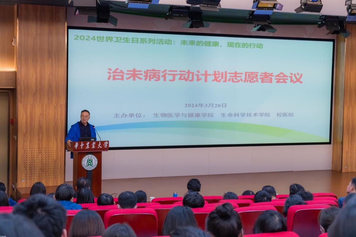 “未来健康，现在行动”，华中农大召开治未病行动志愿者会议 | 极目新闻