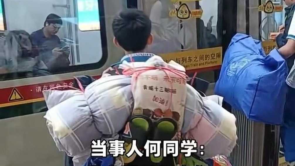 极目锐评丨初中生背“行李山”放假等地铁，为何打动人心？